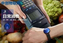 物聯(lián)網(wǎng)卡智能支付是一種怎么樣的體驗？