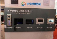 中創物聯網：可視化樓宇對講物聯網流量運營解決方案！