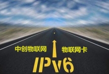 IPv4地址緊缺，物聯網卡視頻監控應用將迎來IPv6時代？