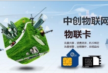 物聯(lián)網(wǎng)卡批發(fā)有什么優(yōu)勢(shì)？為什么這么多企業(yè)選擇物聯(lián)卡批發(fā)？