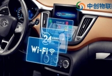 加入物聯網卡實現的車聯網是種什么樣的體驗？