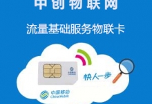 便宜的物聯(lián)卡為什么會(huì)有這么多人買？