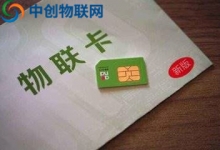 物聯(lián)卡平臺(tái)哪個(gè)好？選擇物聯(lián)網(wǎng)卡平臺(tái)要學(xué)會(huì)這幾點(diǎn)！