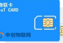 如何購買靠譜的正規物聯卡？物聯網卡代理批發渠道要點！