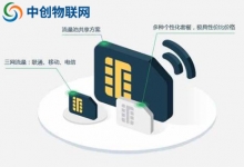 三網(wǎng)物聯(lián)卡平臺哪家比較好？中創(chuàng)物聯(lián)網(wǎng)卡管理平臺怎么樣？