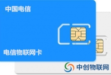  電信物聯網卡的網速快嗎？在哪里可以辦理電信物聯網卡？
