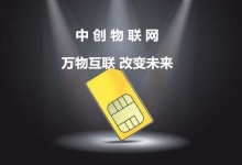 移動物聯卡能夠同時支持2G/3G/4G嗎？物聯網卡怎么加快提網提速？