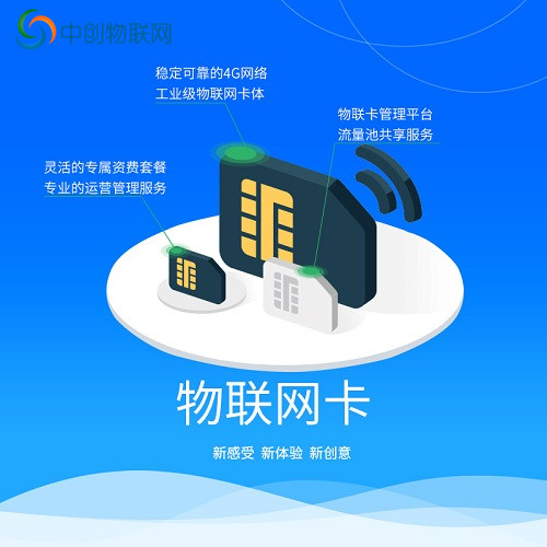 物聯卡批發平臺哪個好