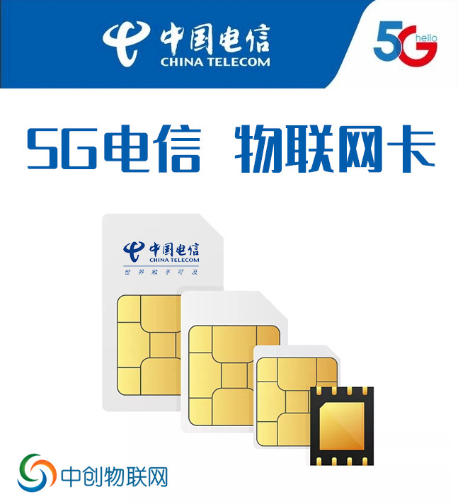 5G物聯卡
