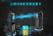 對講機需要電話卡還是物聯網卡嗎？