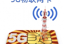 電梯物聯(lián)網(wǎng)遠(yuǎn)程監(jiān)控系統(tǒng)，物聯(lián)網(wǎng)卡有什么作用？