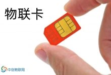 哪種物聯(lián)網(wǎng)卡可用在工業(yè)路由器上？4G工業(yè)路由器使用什么物聯(lián)網(wǎng)卡好？