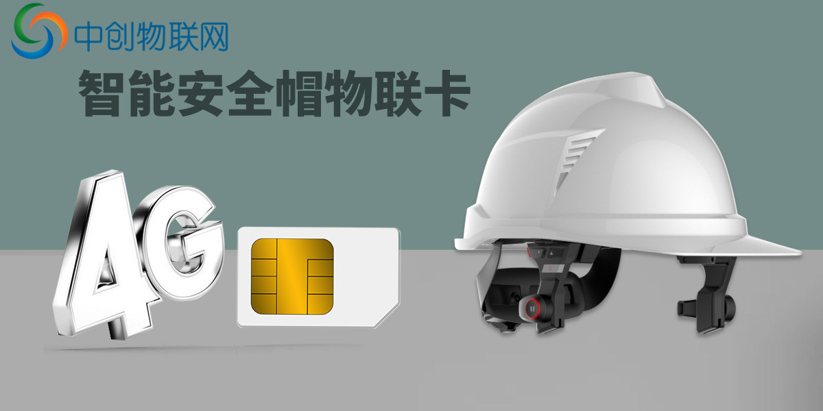 工業物聯網卡