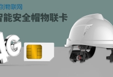 工業物聯卡干什么用的？