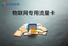 物聯(lián)網(wǎng)卡在工業(yè)生產(chǎn)中的應(yīng)用：智能制造的關(guān)鍵技術(shù)