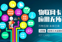 物聯(lián)網(wǎng)卡流量池具備哪些優(yōu)勢(shì)？