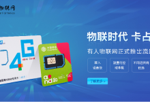 物聯(lián)網(wǎng)卡購(gòu)買_全品類卡源_一站式購(gòu)買平臺(tái)