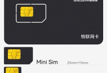 什么是聯通物聯網卡？4個典型應用場景告訴你！