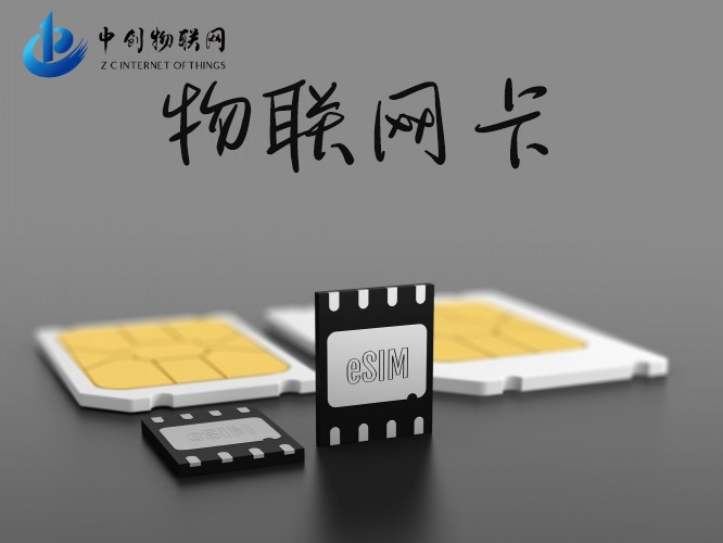 貼片物聯(lián)網(wǎng)卡