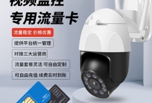 攝像頭流量卡一天需要多少流量？