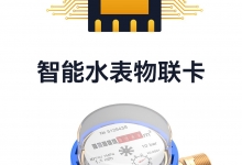 智能抄表流量專用卡價格貴嗎？