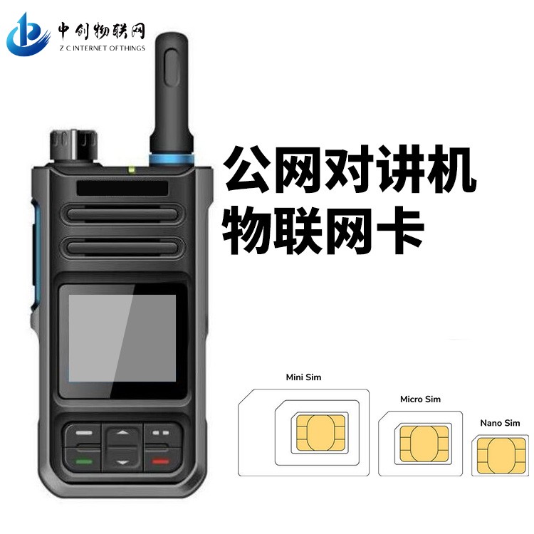 對講機流量卡