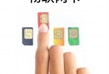 消防物聯(lián)網(wǎng)卡是什么？
