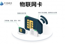 物聯(lián)網(wǎng)卡分離停機(jī)卡