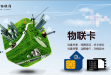 消費級物聯網卡vs工業級物聯網卡